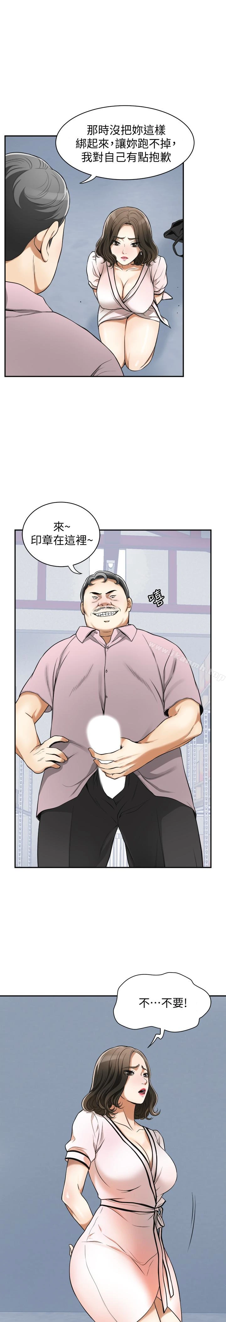 我要抢走她 - 第26话-恩宣的危机 - page 6