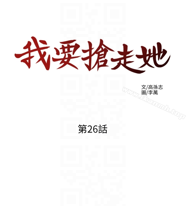 我要抢走她 - 第26话-恩宣的危机 - page 19