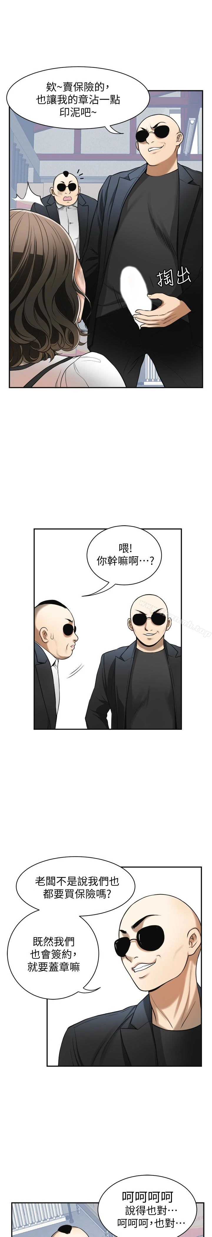 我要抢走她 - 第26话-恩宣的危机 - page 20