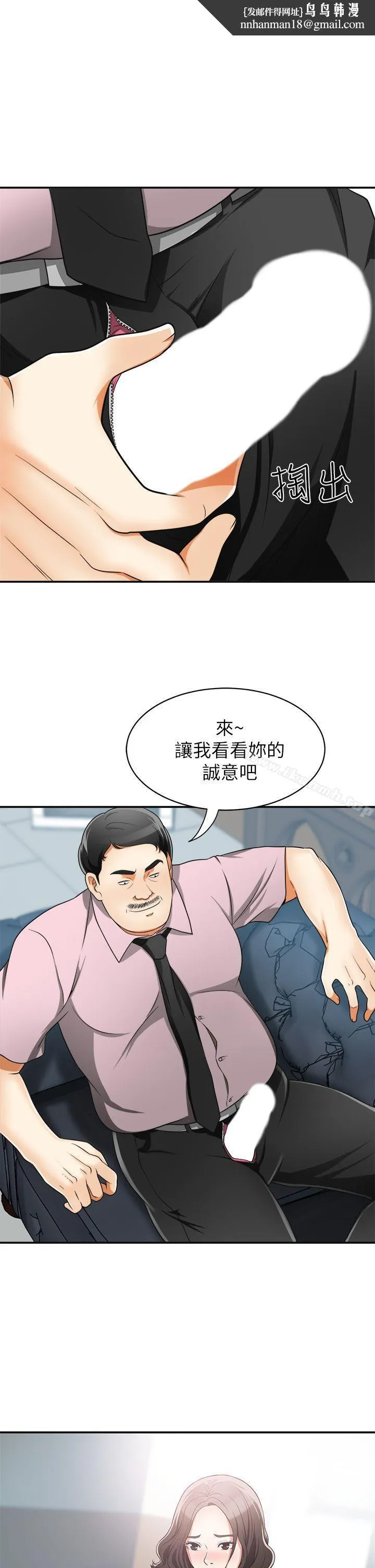 我要抢走她 - 第8话-乱搞的代价 - page 1