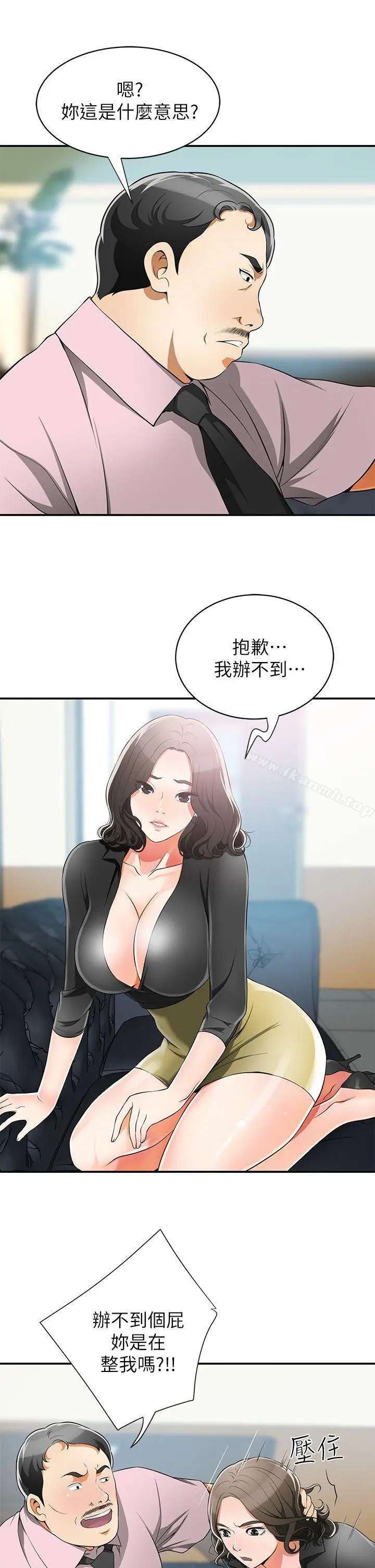 我要抢走她 - 第8话-乱搞的代价 - page 7