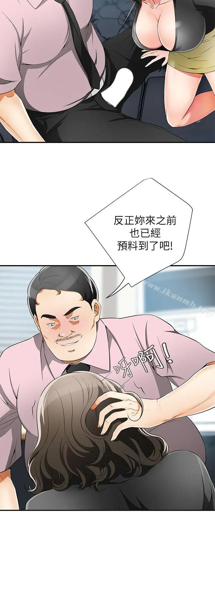 我要抢走她 - 第8话-乱搞的代价 - page 8
