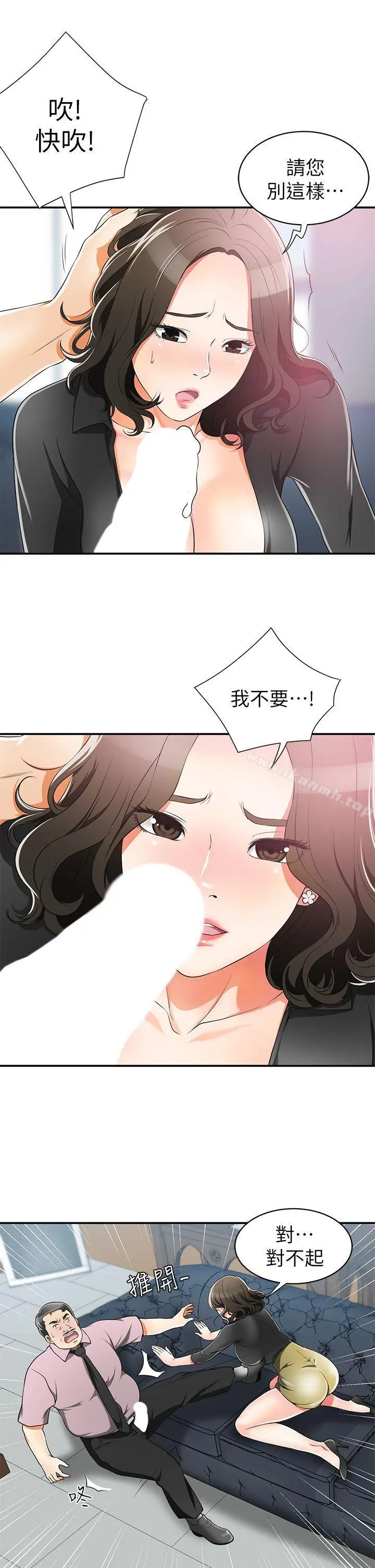 我要抢走她 - 第8话-乱搞的代价 - page 9