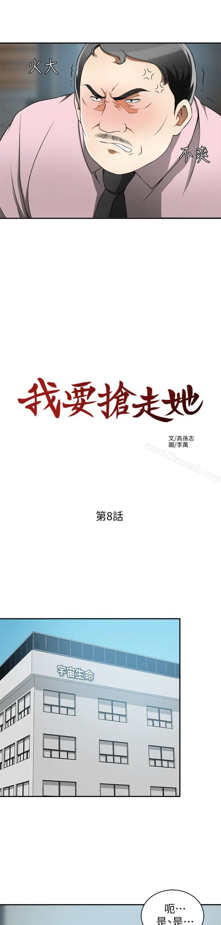 我要抢走她 - 第8话-乱搞的代价 - page 11