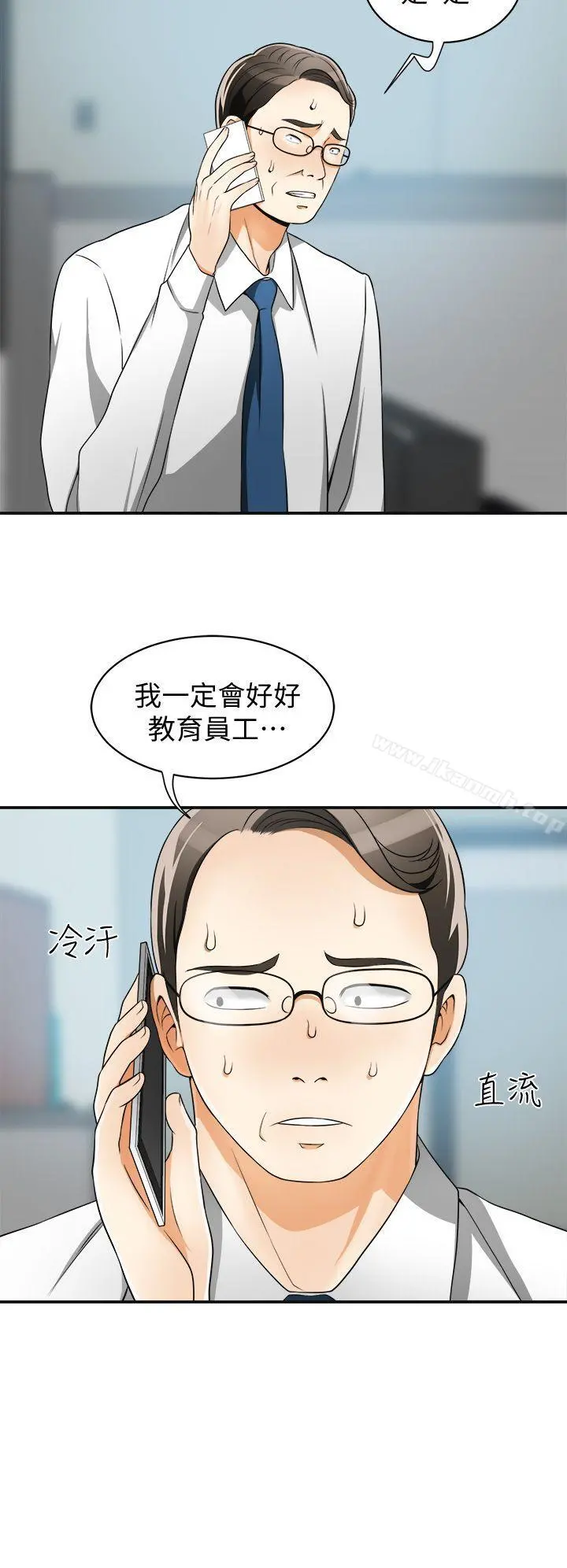 我要抢走她 - 第8话-乱搞的代价 - page 12