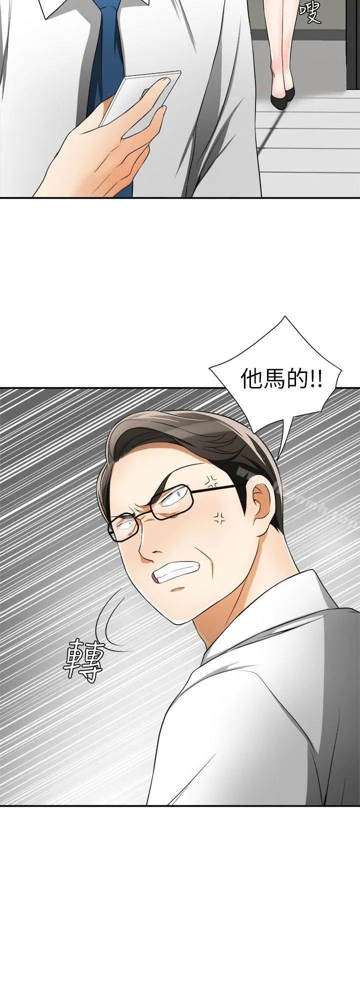 我要抢走她 - 第8话-乱搞的代价 - page 14
