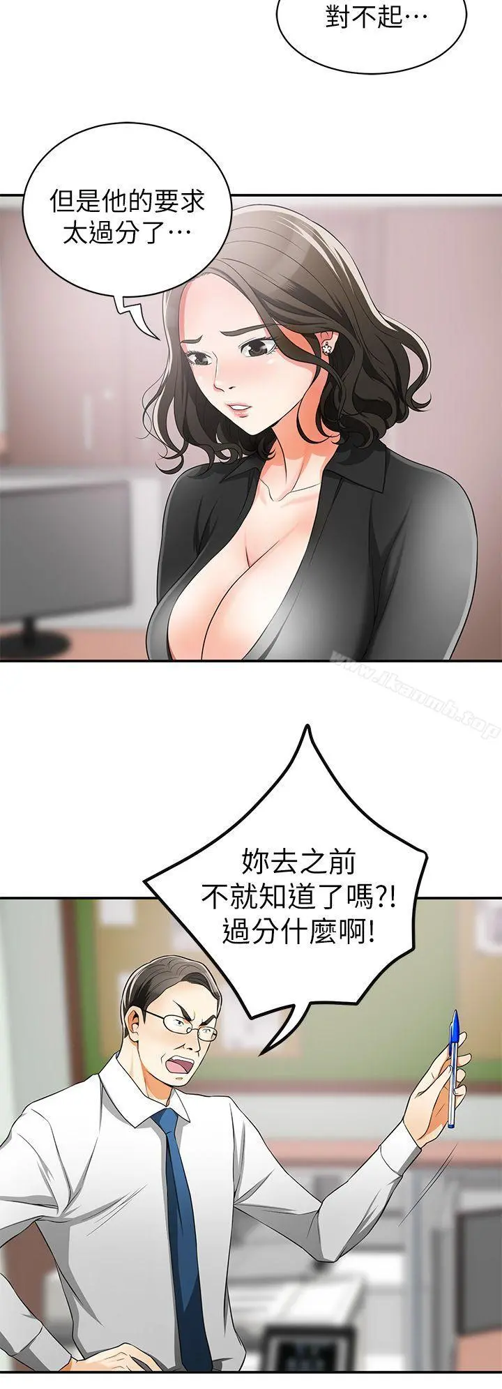 我要抢走她 - 第8话-乱搞的代价 - page 16