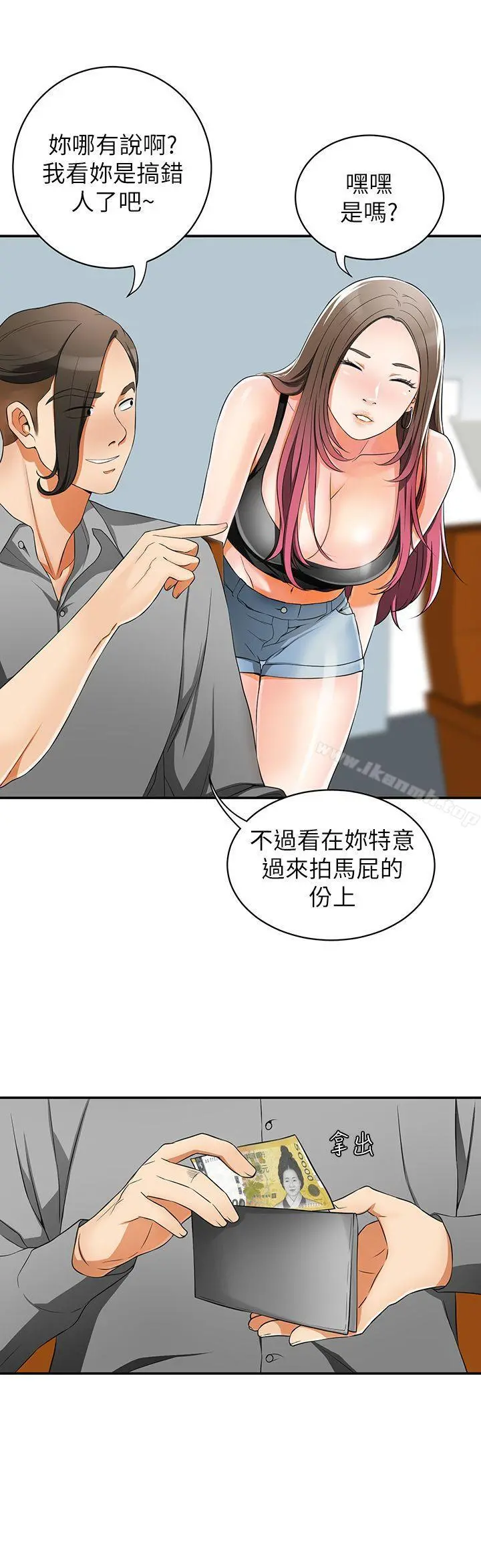 我要抢走她 - 第8话-乱搞的代价 - page 22