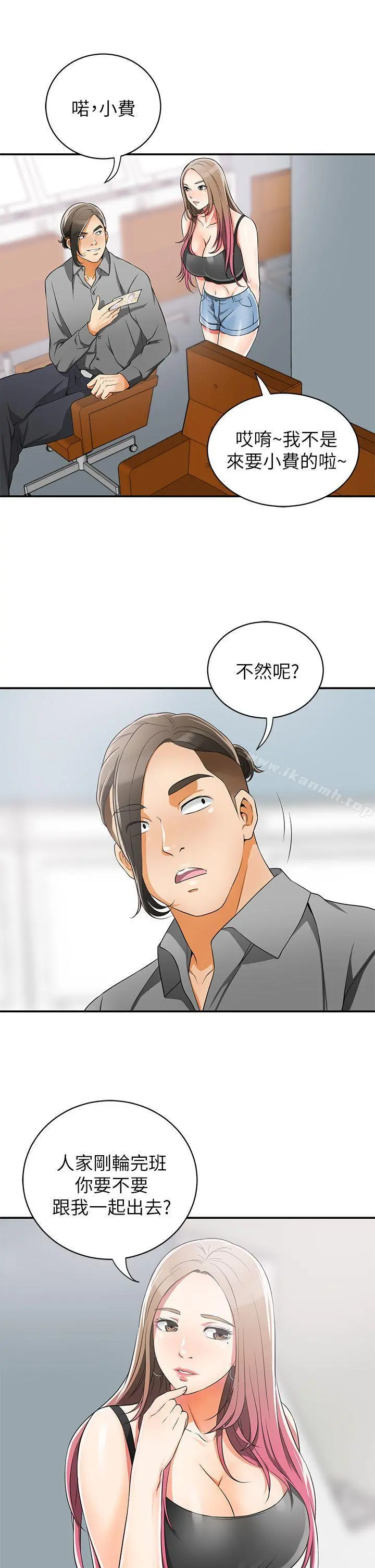 我要抢走她 - 第8话-乱搞的代价 - page 23