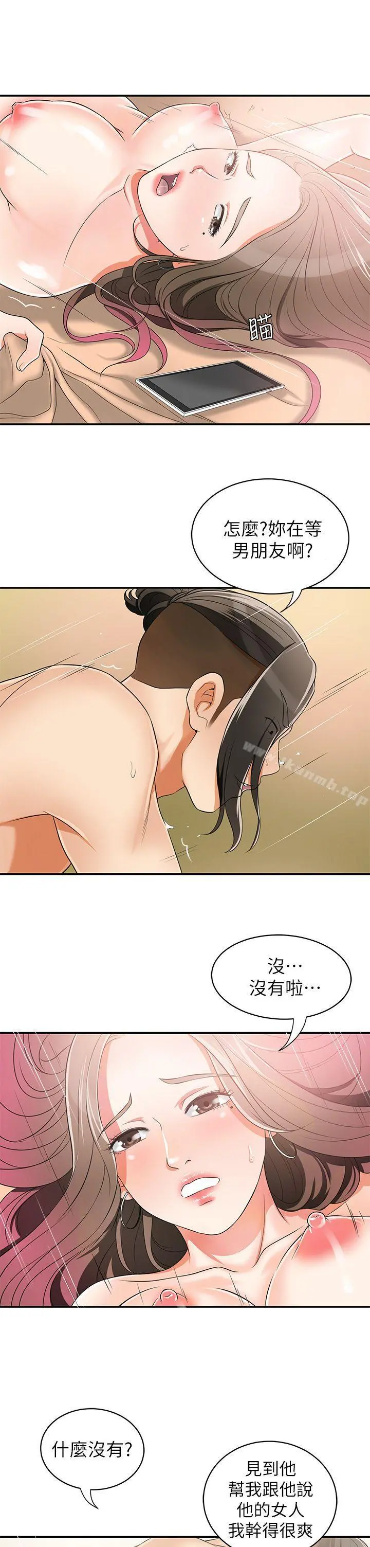 我要抢走她 - 第8话-乱搞的代价 - page 27