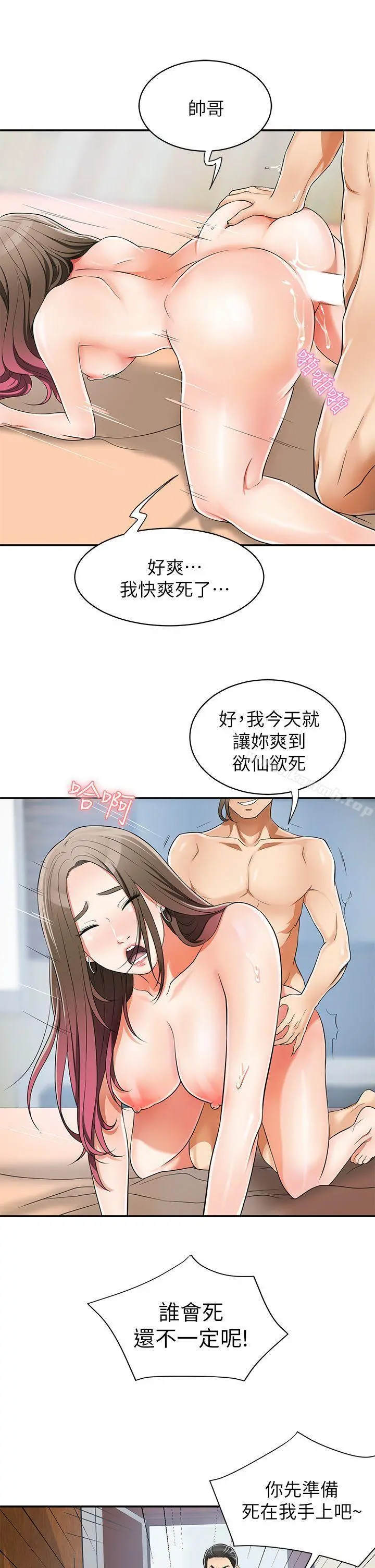 我要抢走她 - 第8话-乱搞的代价 - page 29