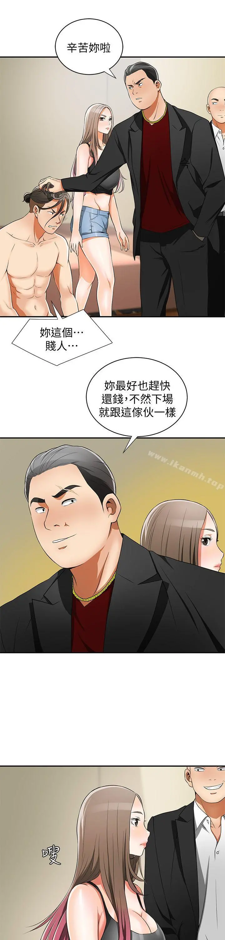 我要抢走她 - 第8话-乱搞的代价 - page 33