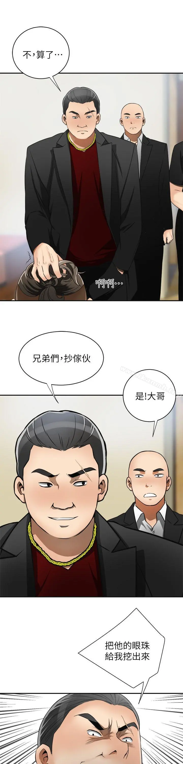 我要抢走她 - 第8话-乱搞的代价 - page 35
