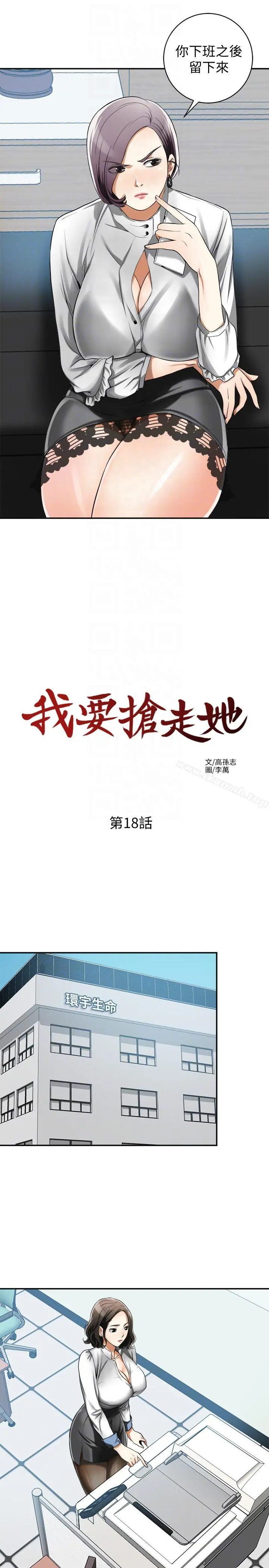 我要抢走她 - 第18话-觊觎恩宣的咸猪手 - page 13