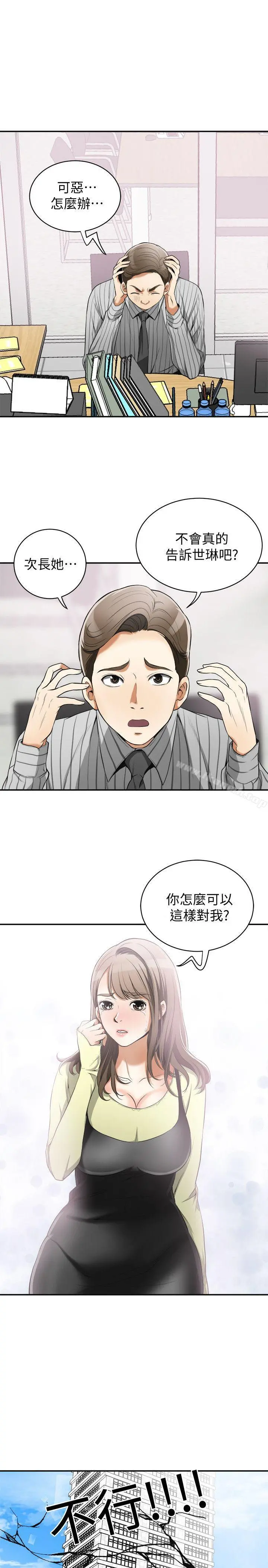 我要抢走她 - 第18话-觊觎恩宣的咸猪手 - page 28
