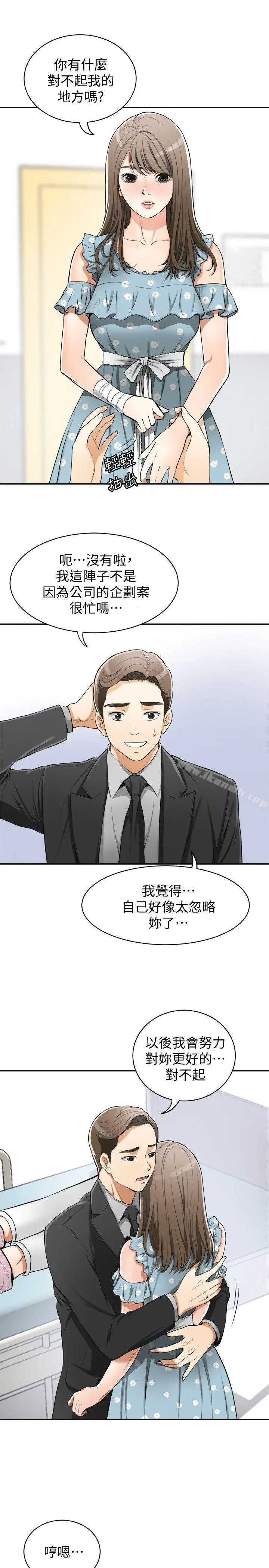 我要抢走她 - 第20话-全天下男人都会犯的错 - page 3