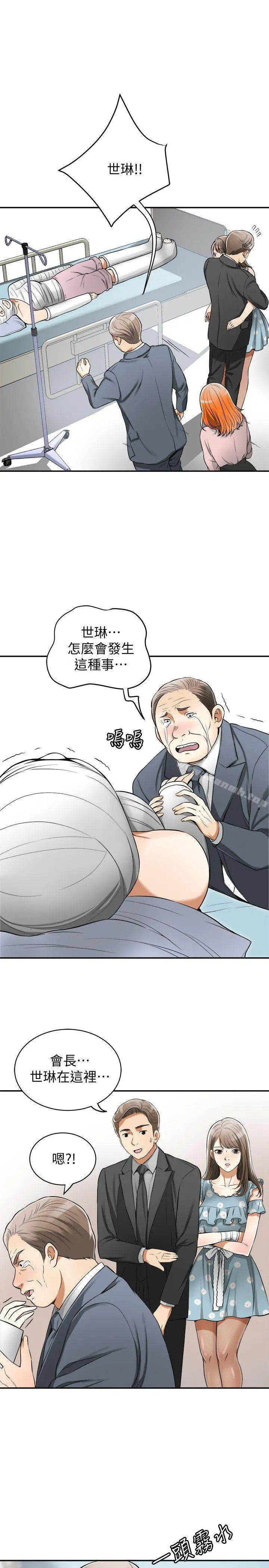 我要抢走她 - 第20话-全天下男人都会犯的错 - page 5