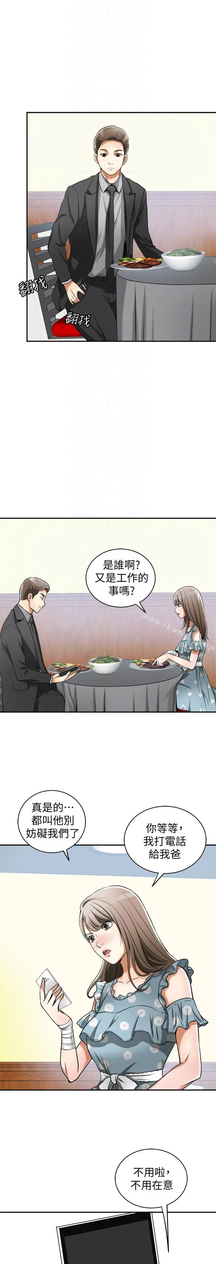 我要抢走她 - 第20话-全天下男人都会犯的错 - page 19