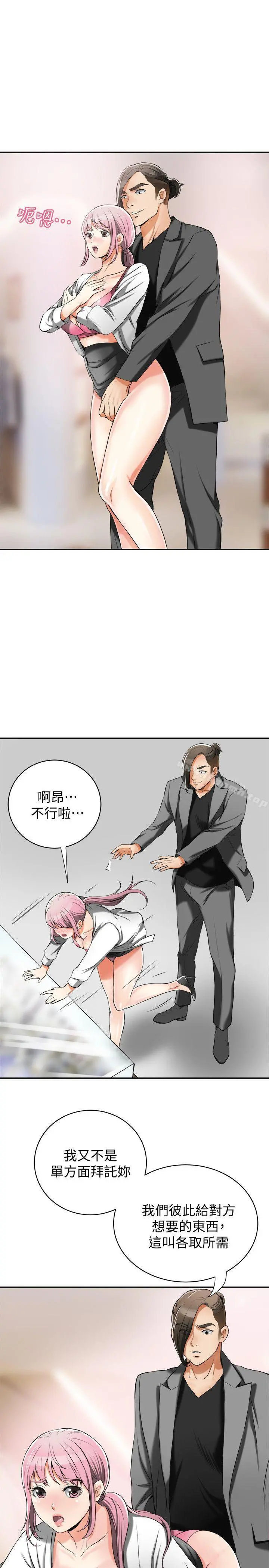 我要抢走她 - 第15话-有妇之夫的特别请求 - page 8