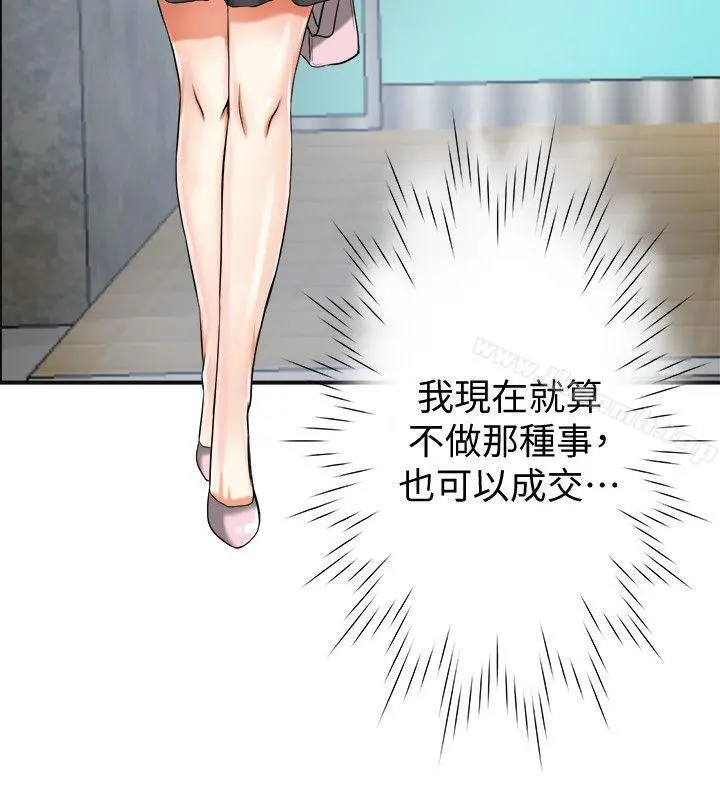 我要抢走她 - 第15话-有妇之夫的特别请求 - page 29