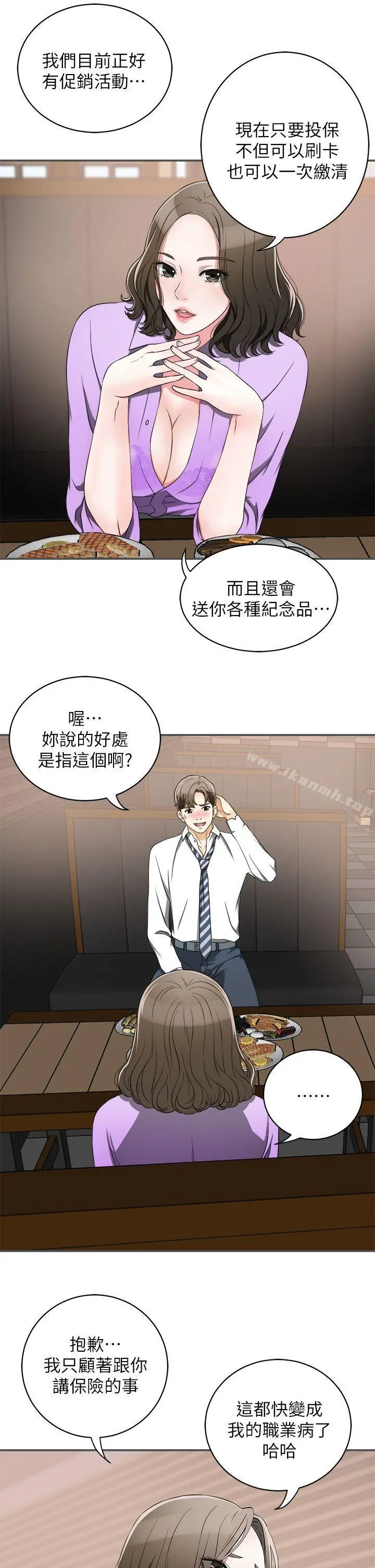 我要抢走她 - 第2话-没想到你技巧这么好 - page 12