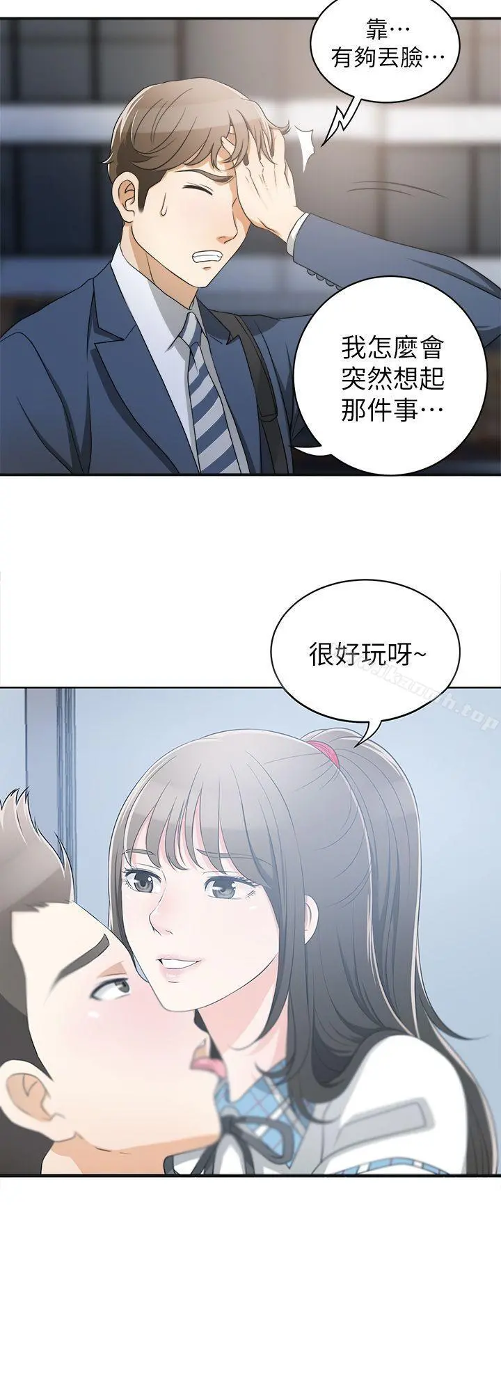我要抢走她 - 第2话-没想到你技巧这么好 - page 38