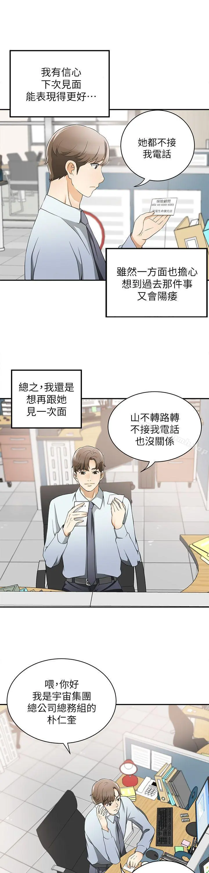 我要抢走她 - 第2话-没想到你技巧这么好 - page 41