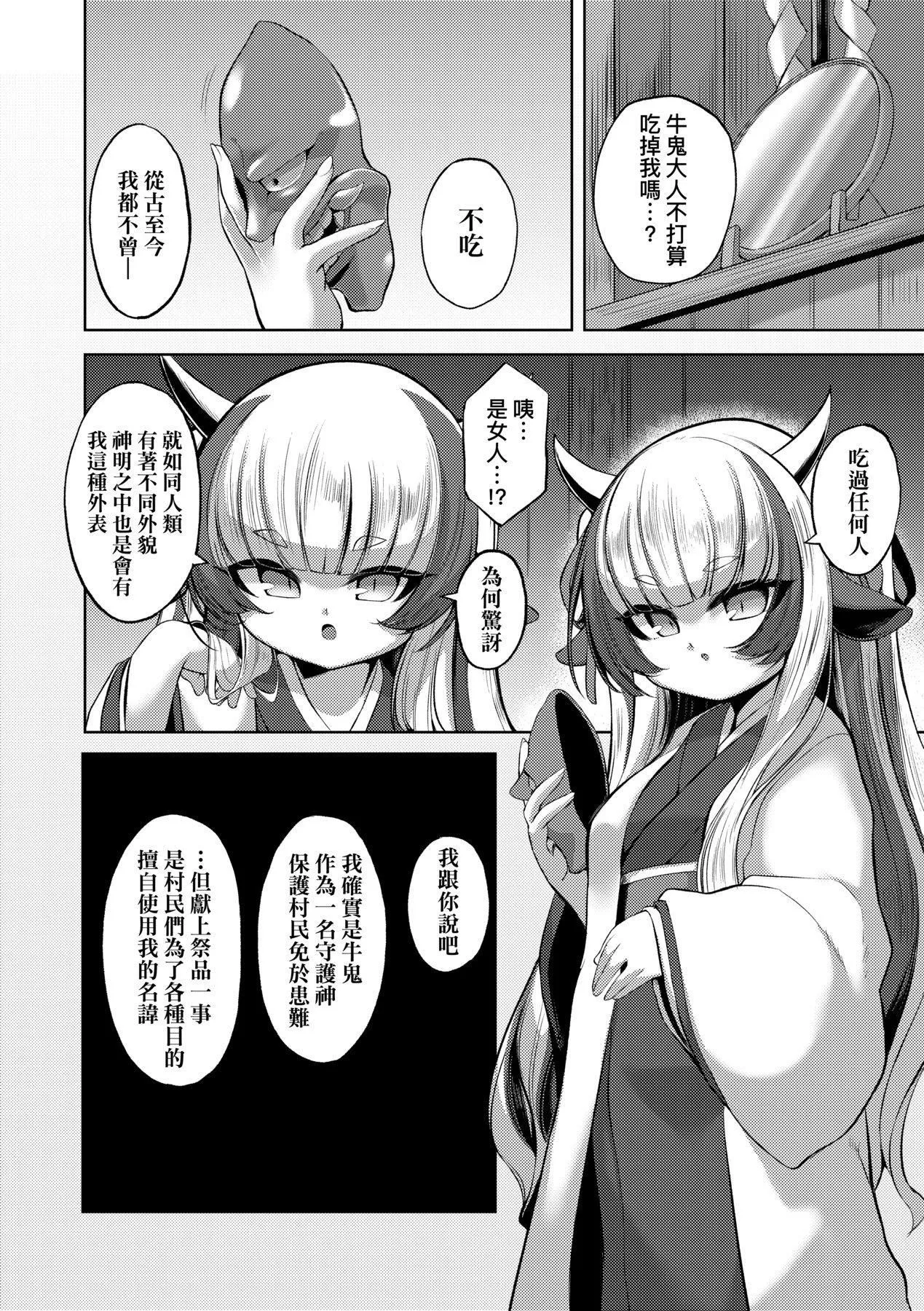 一夜人世永远的逢瀬  [中国翻訳][无修正] - [ゑぬ]一夜人世永远的逢瀬  [中国翻訳][无修正] - page 8