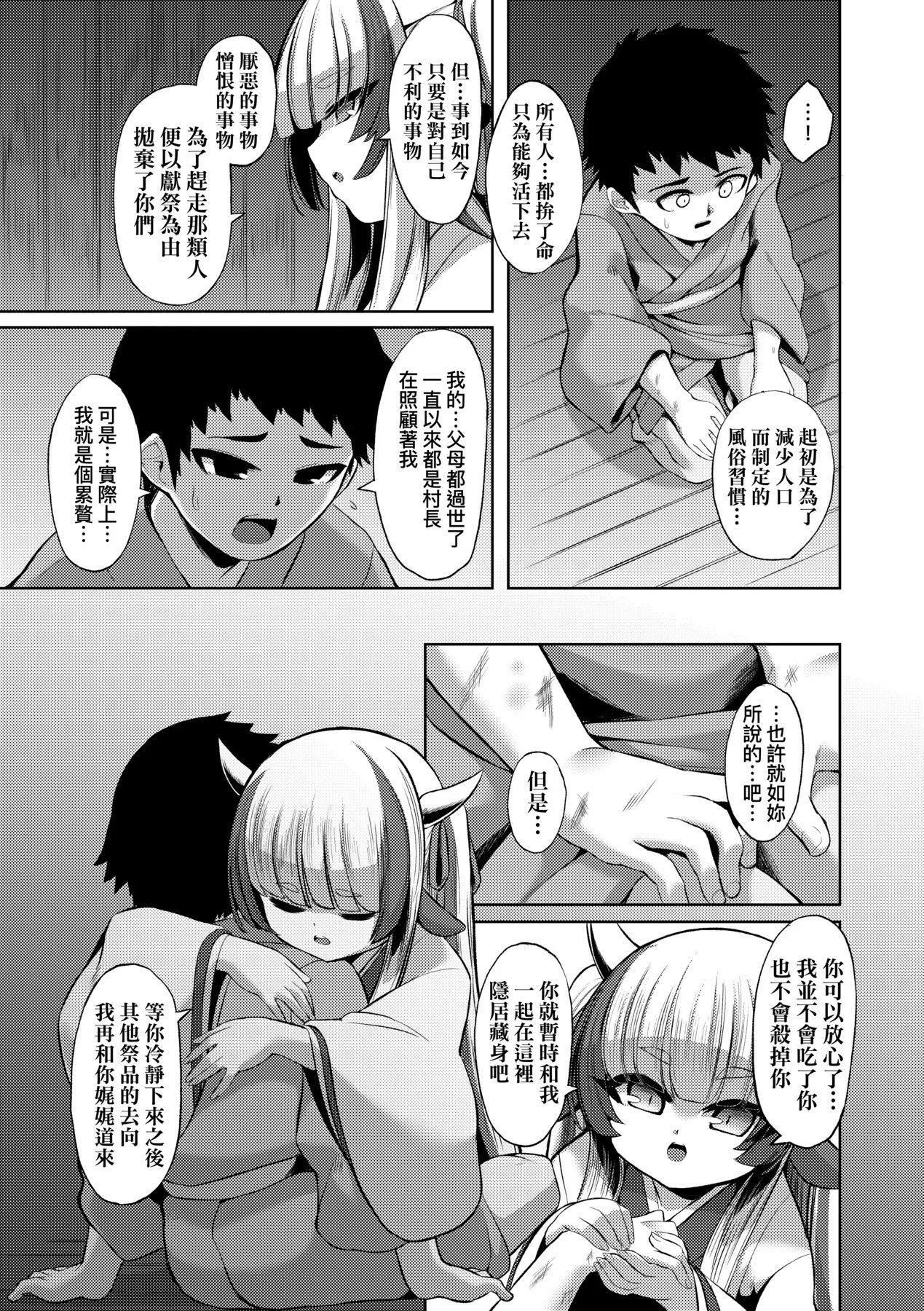 一夜人世永远的逢瀬  [中国翻訳][无修正] - [ゑぬ]一夜人世永远的逢瀬  [中国翻訳][无修正] - page 9
