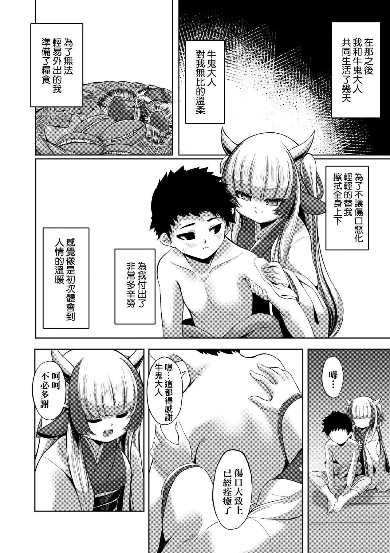 一夜人世永远的逢瀬  [中国翻訳][无修正] - [ゑぬ]一夜人世永远的逢瀬  [中国翻訳][无修正] - page 10
