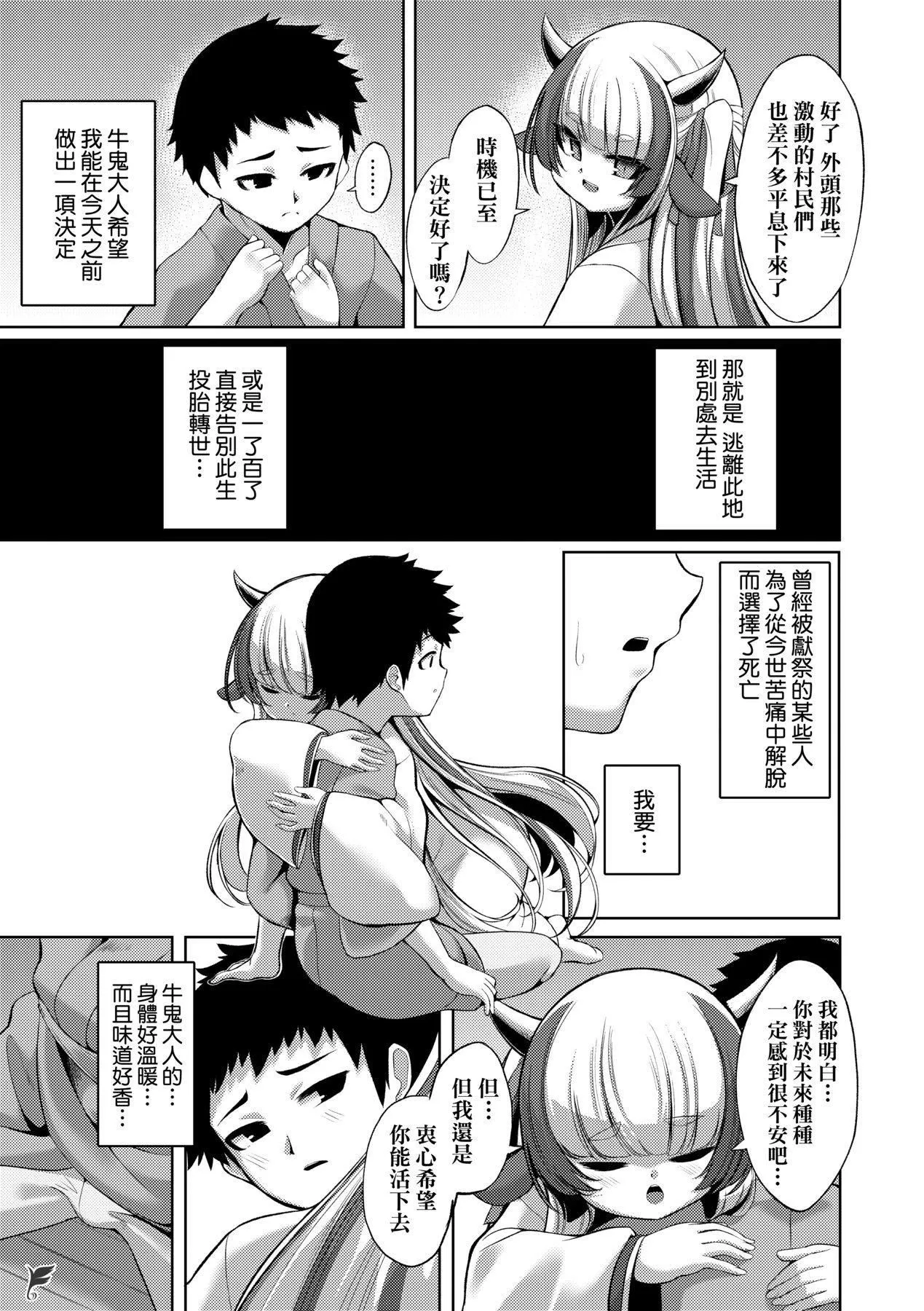 一夜人世永远的逢瀬  [中国翻訳][无修正] - [ゑぬ]一夜人世永远的逢瀬  [中国翻訳][无修正] - page 11