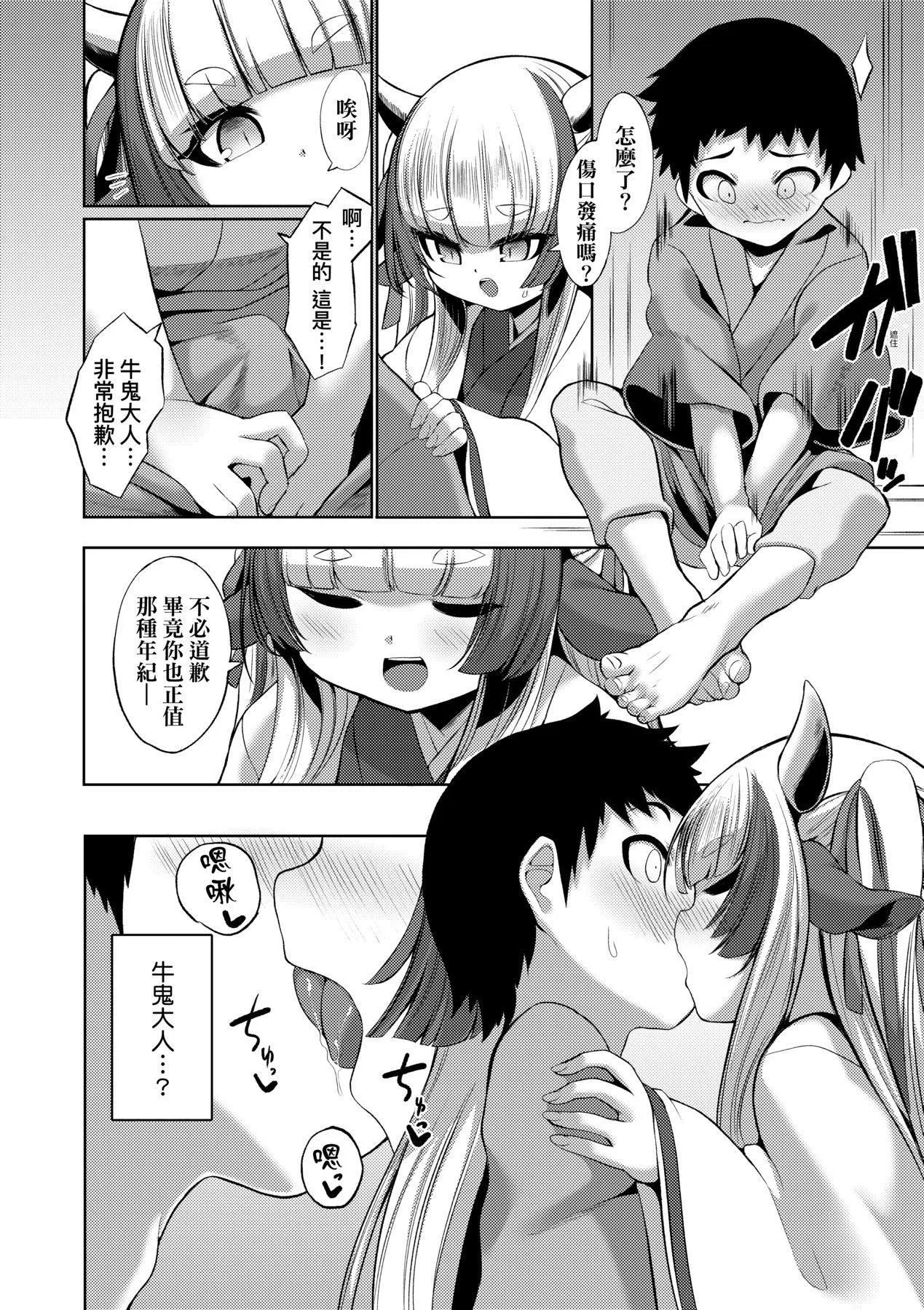 一夜人世永远的逢瀬  [中国翻訳][无修正] - [ゑぬ]一夜人世永远的逢瀬  [中国翻訳][无修正] - page 12