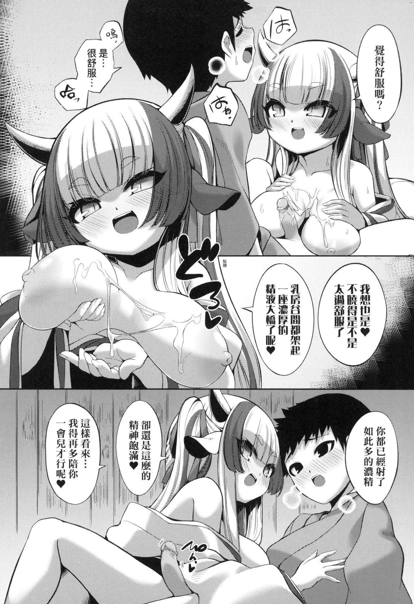 一夜人世永远的逢瀬  [中国翻訳][无修正] - [ゑぬ]一夜人世永远的逢瀬  [中国翻訳][无修正] - page 17