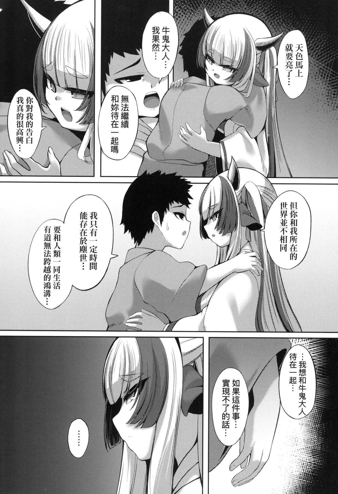 一夜人世永远的逢瀬  [中国翻訳][无修正] - [ゑぬ]一夜人世永远的逢瀬  [中国翻訳][无修正] - page 23