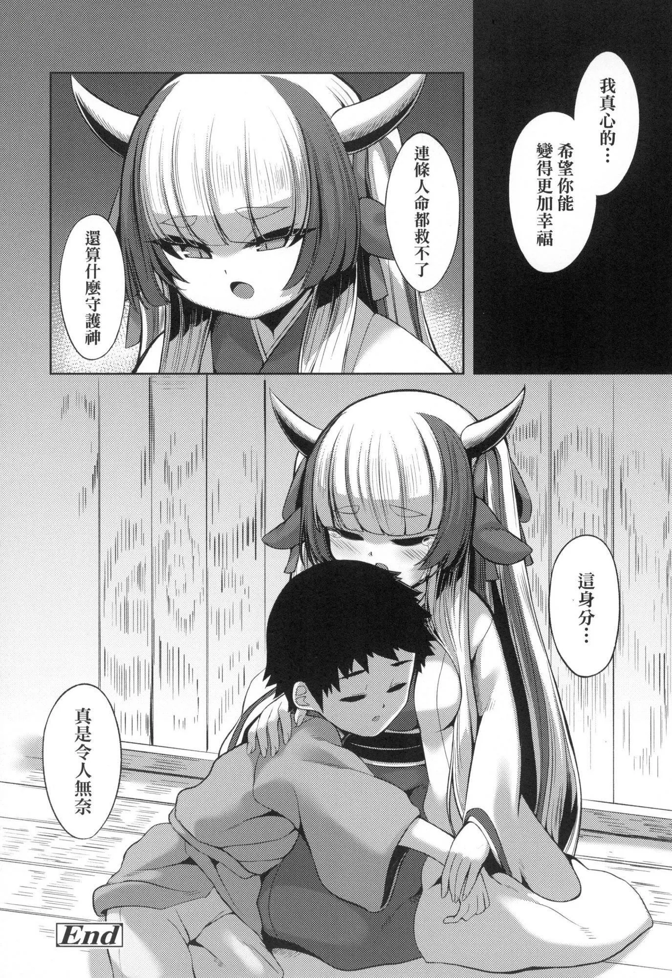 一夜人世永远的逢瀬  [中国翻訳][无修正] - [ゑぬ]一夜人世永远的逢瀬  [中国翻訳][无修正] - page 24