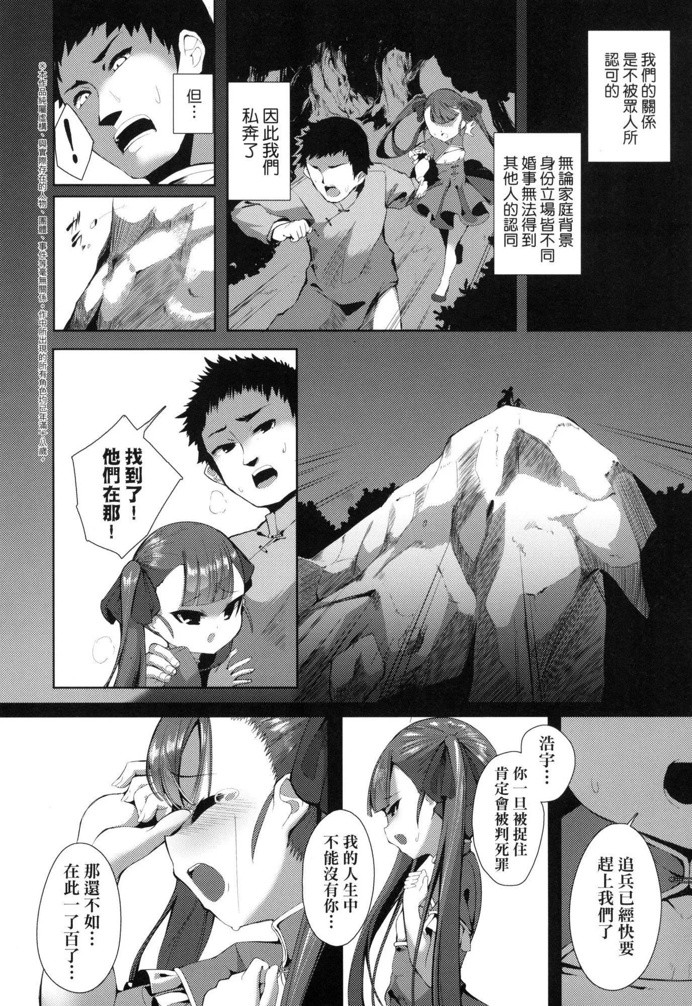 一夜人世永远的逢瀬  [中国翻訳][无修正] - [ゑぬ]一夜人世永远的逢瀬  [中国翻訳][无修正] - page 25