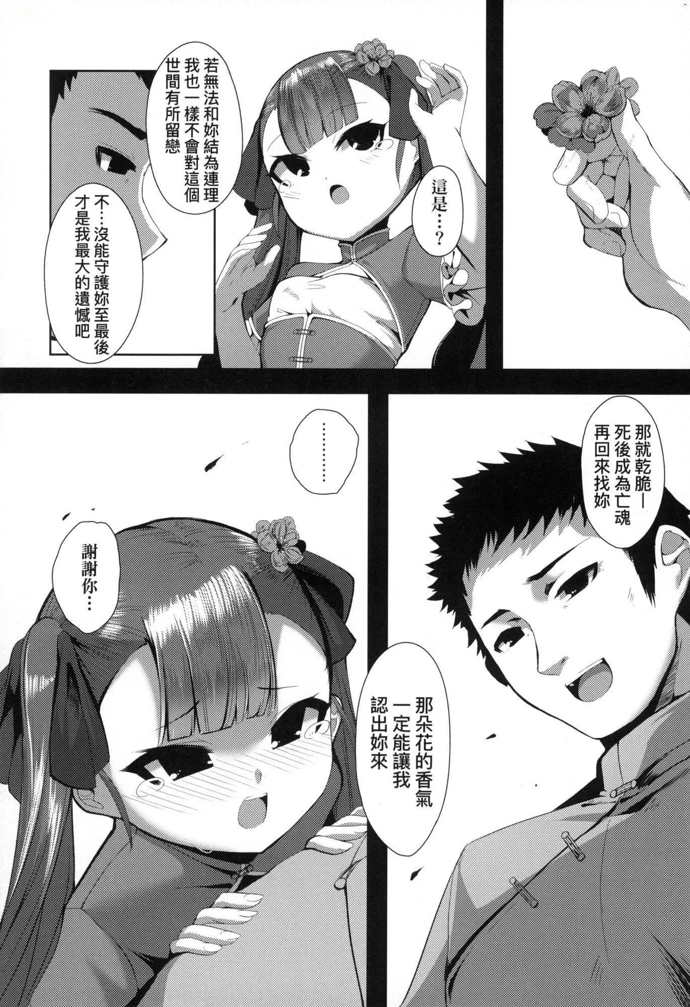 一夜人世永远的逢瀬  [中国翻訳][无修正] - [ゑぬ]一夜人世永远的逢瀬  [中国翻訳][无修正] - page 26