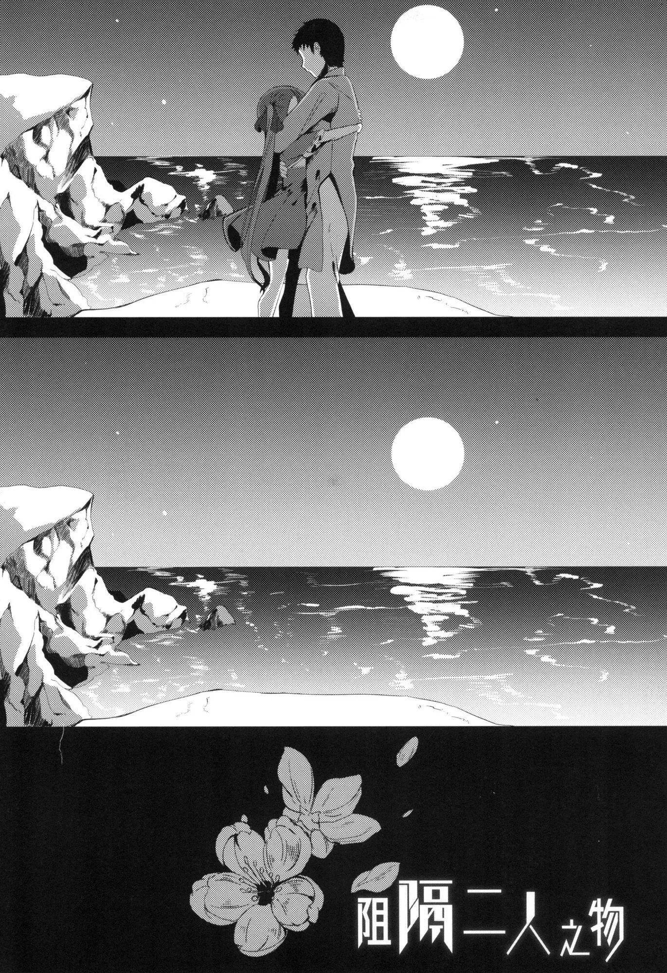 一夜人世永远的逢瀬  [中国翻訳][无修正] - [ゑぬ]一夜人世永远的逢瀬  [中国翻訳][无修正] - page 27
