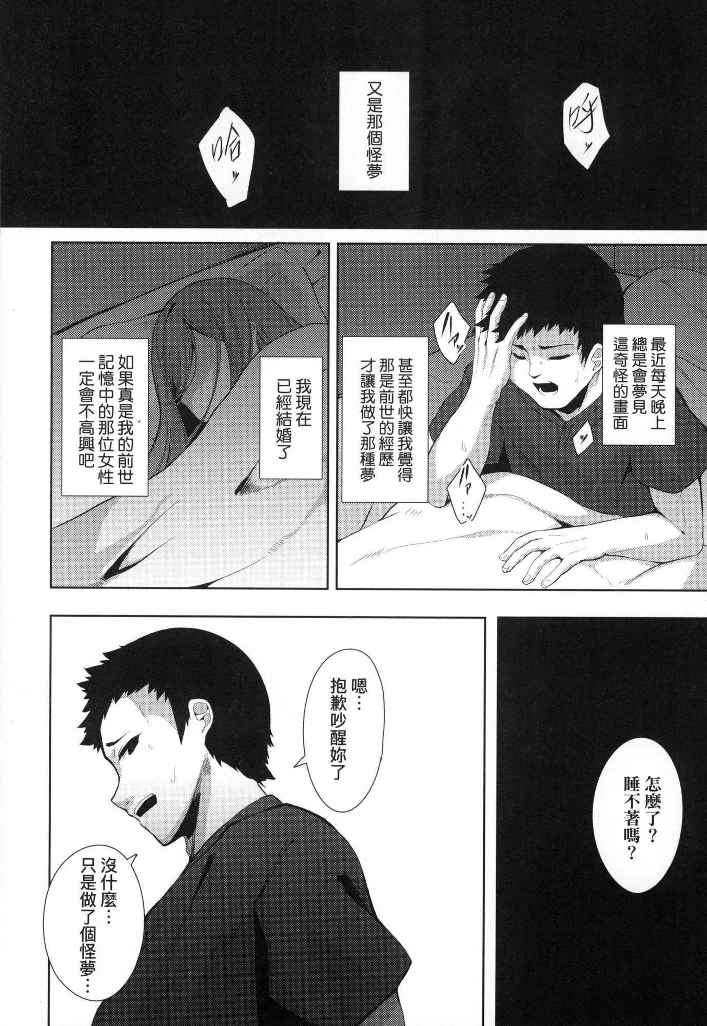 一夜人世永远的逢瀬  [中国翻訳][无修正] - [ゑぬ]一夜人世永远的逢瀬  [中国翻訳][无修正] - page 28