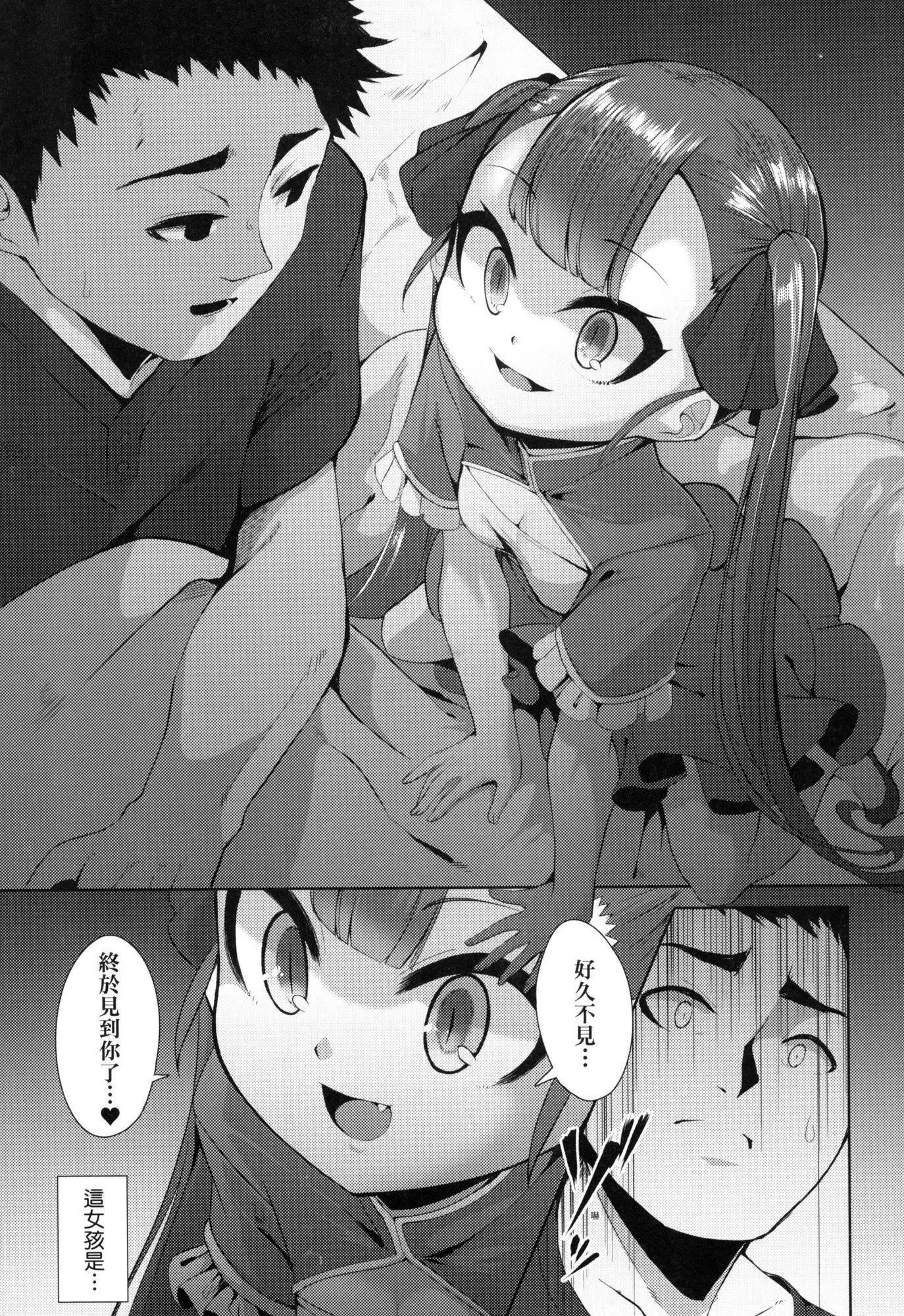 一夜人世永远的逢瀬  [中国翻訳][无修正] - [ゑぬ]一夜人世永远的逢瀬  [中国翻訳][无修正] - page 29