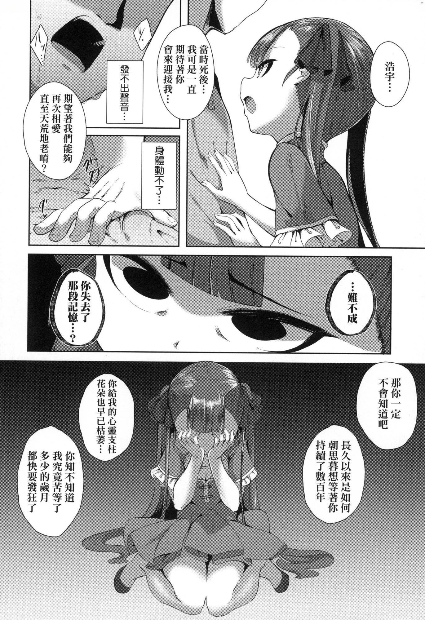一夜人世永远的逢瀬  [中国翻訳][无修正] - [ゑぬ]一夜人世永远的逢瀬  [中国翻訳][无修正] - page 30