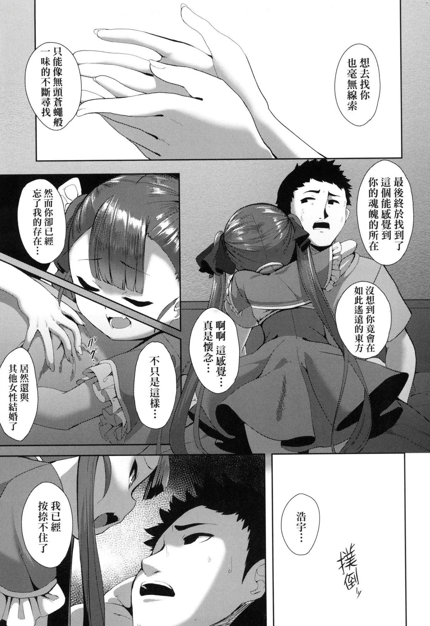 一夜人世永远的逢瀬  [中国翻訳][无修正] - [ゑぬ]一夜人世永远的逢瀬  [中国翻訳][无修正] - page 31