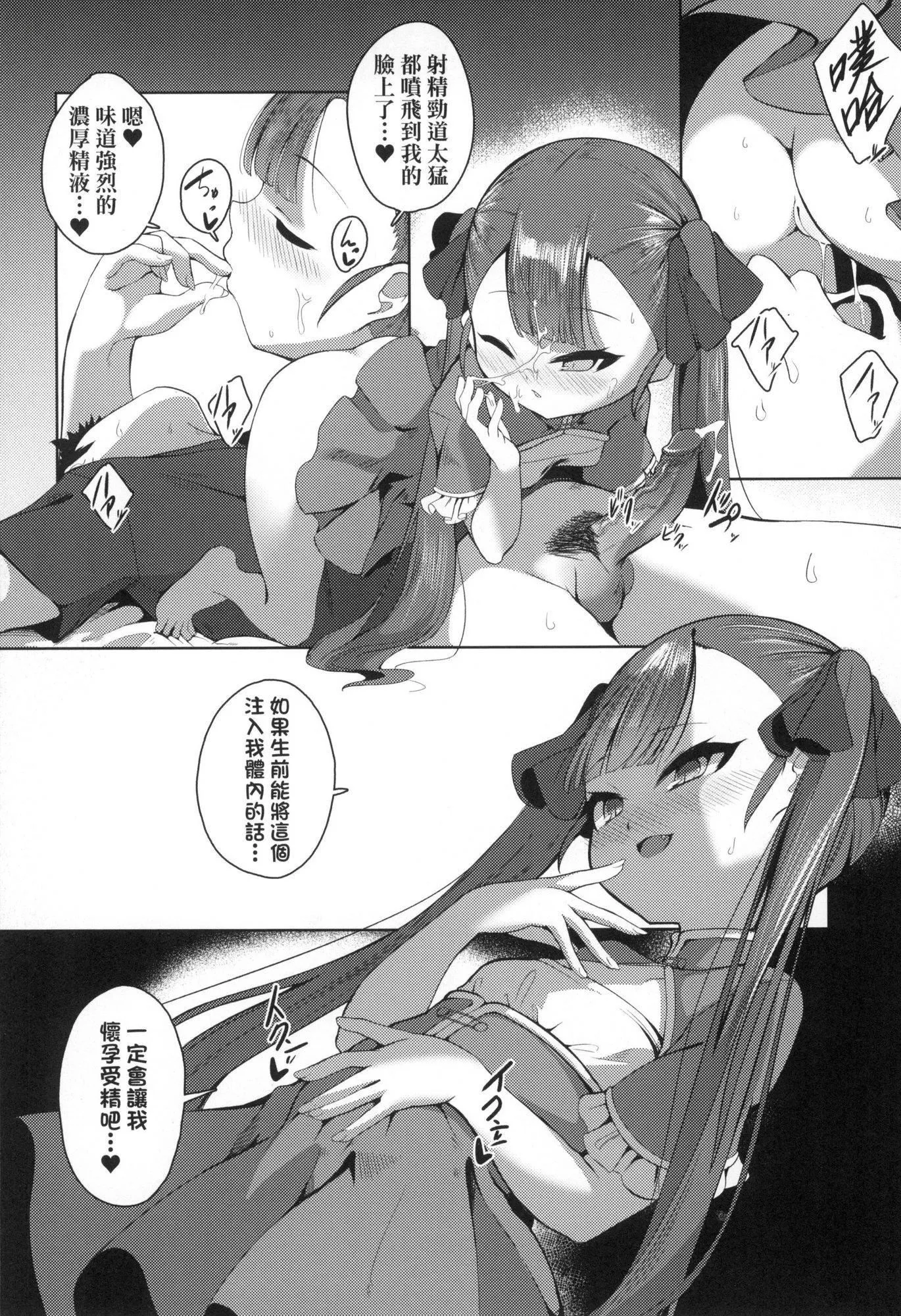 一夜人世永远的逢瀬  [中国翻訳][无修正] - [ゑぬ]一夜人世永远的逢瀬  [中国翻訳][无修正] - page 38