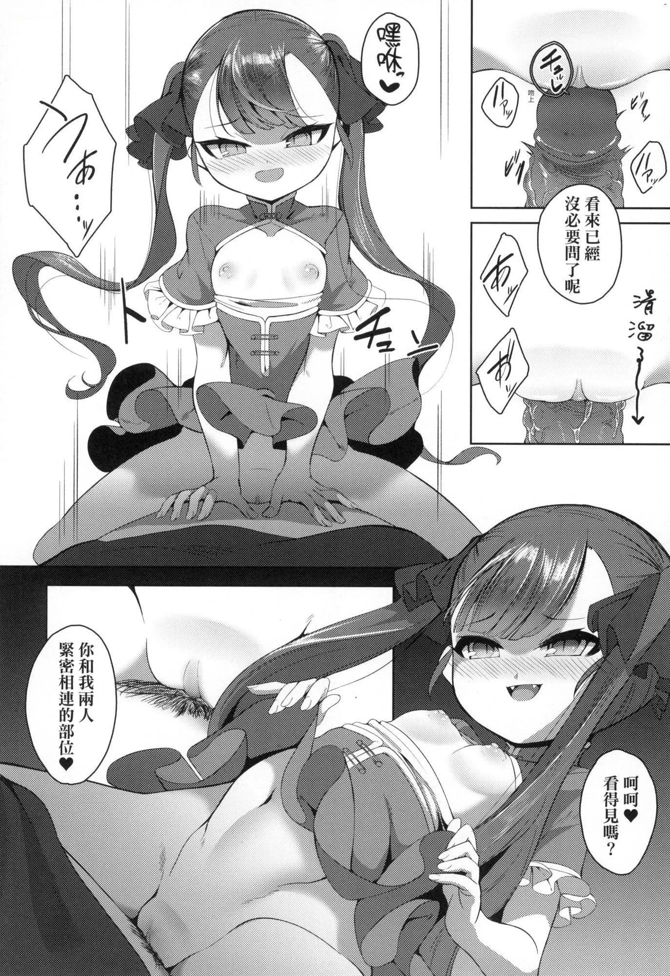 一夜人世永远的逢瀬  [中国翻訳][无修正] - [ゑぬ]一夜人世永远的逢瀬  [中国翻訳][无修正] - page 40