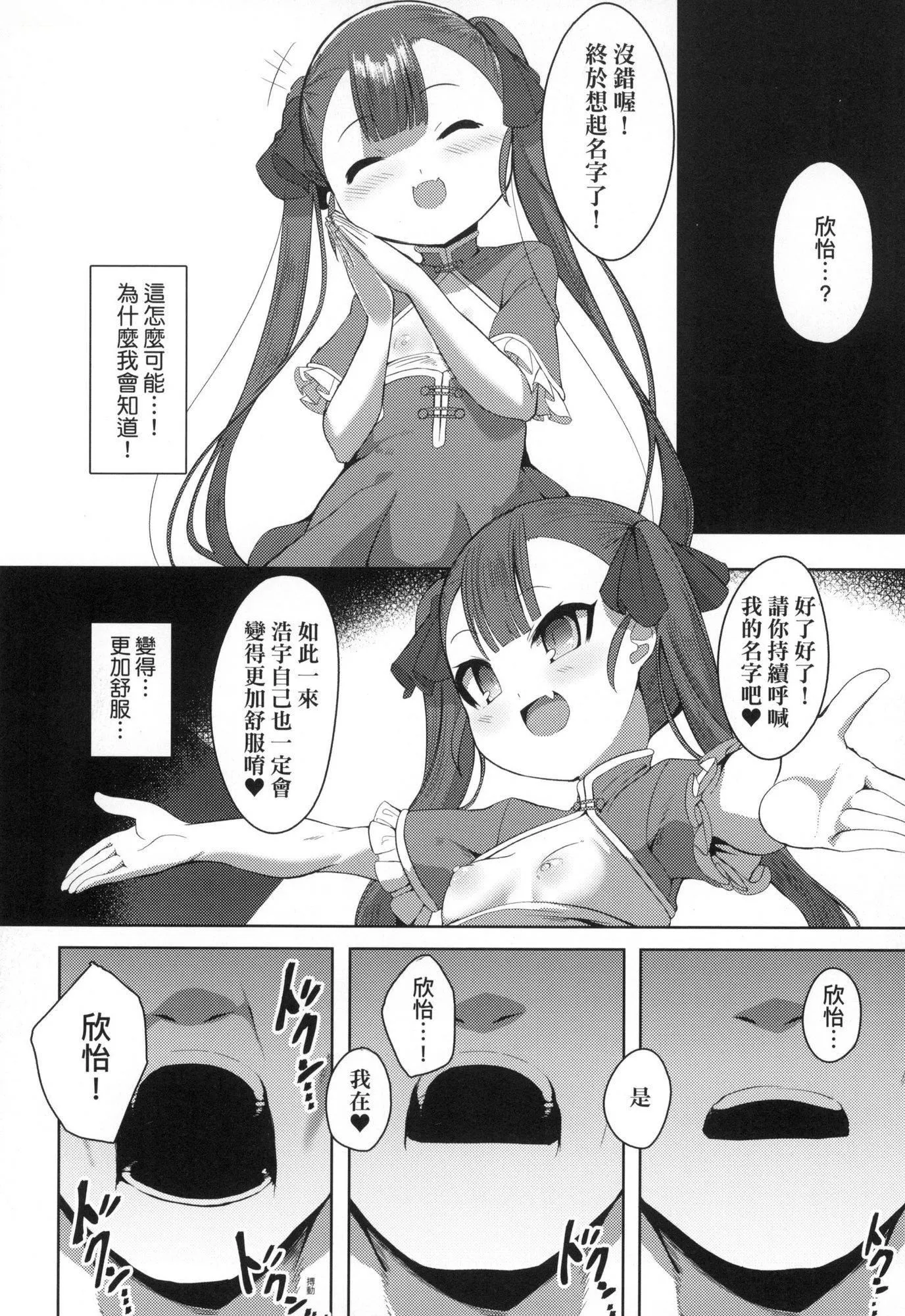 一夜人世永远的逢瀬  [中国翻訳][无修正] - [ゑぬ]一夜人世永远的逢瀬  [中国翻訳][无修正] - page 46