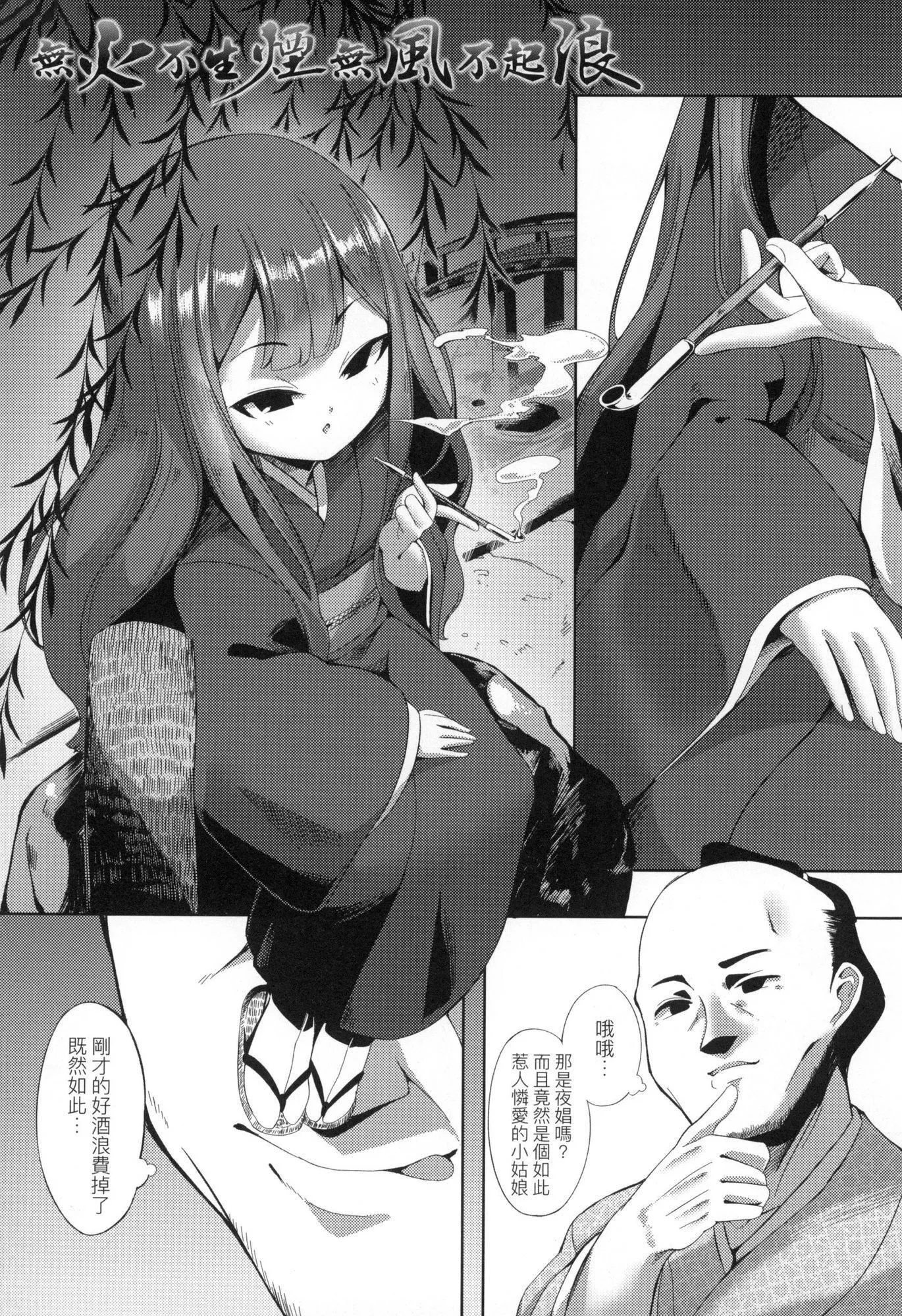 一夜人世永远的逢瀬  [中国翻訳][无修正] - [ゑぬ]一夜人世永远的逢瀬  [中国翻訳][无修正] - page 60