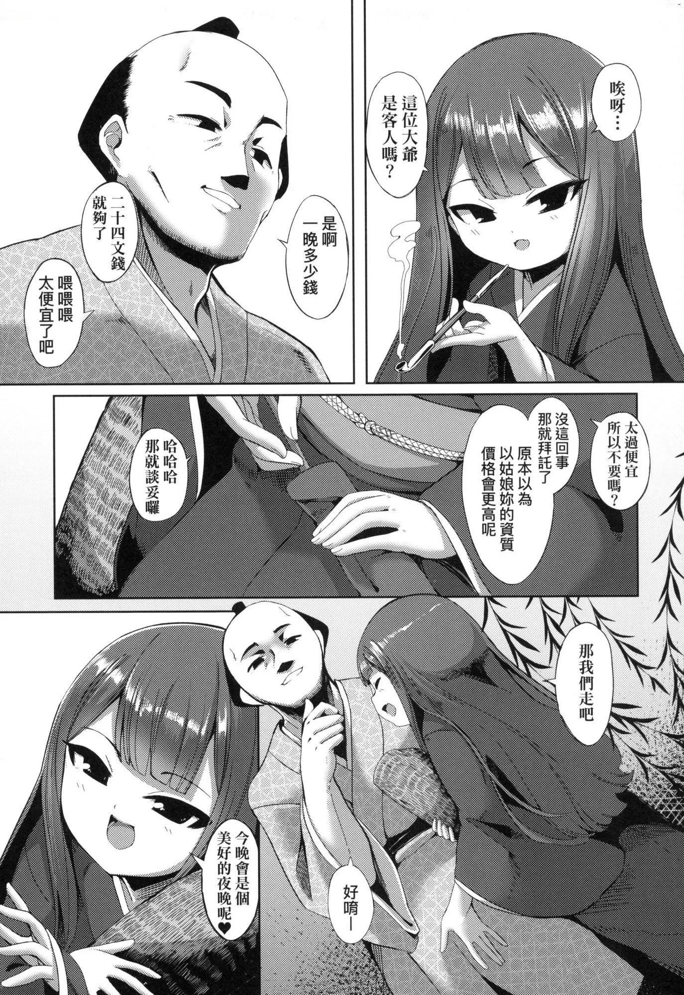 一夜人世永远的逢瀬  [中国翻訳][无修正] - [ゑぬ]一夜人世永远的逢瀬  [中国翻訳][无修正] - page 61