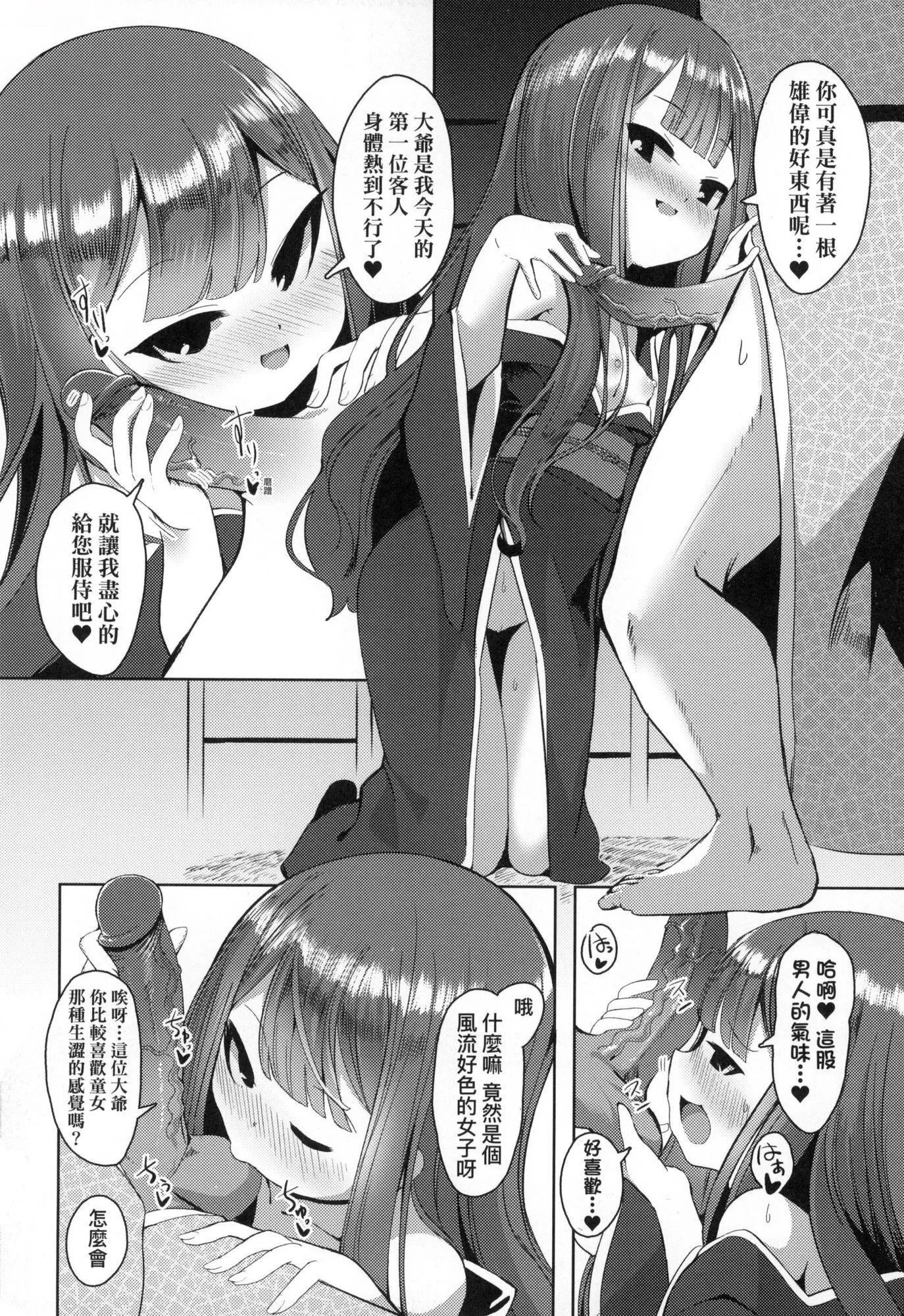 一夜人世永远的逢瀬  [中国翻訳][无修正] - [ゑぬ]一夜人世永远的逢瀬  [中国翻訳][无修正] - page 64