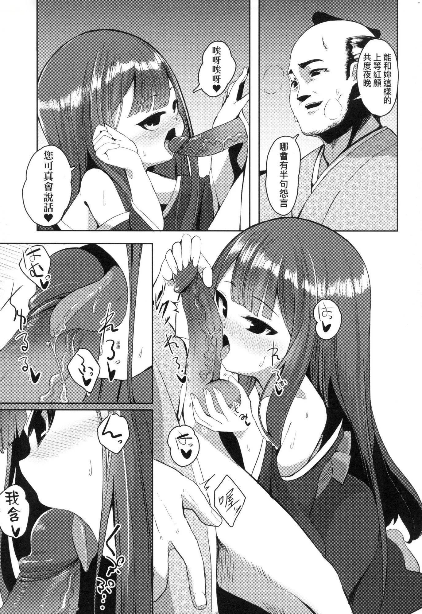 一夜人世永远的逢瀬  [中国翻訳][无修正] - [ゑぬ]一夜人世永远的逢瀬  [中国翻訳][无修正] - page 65