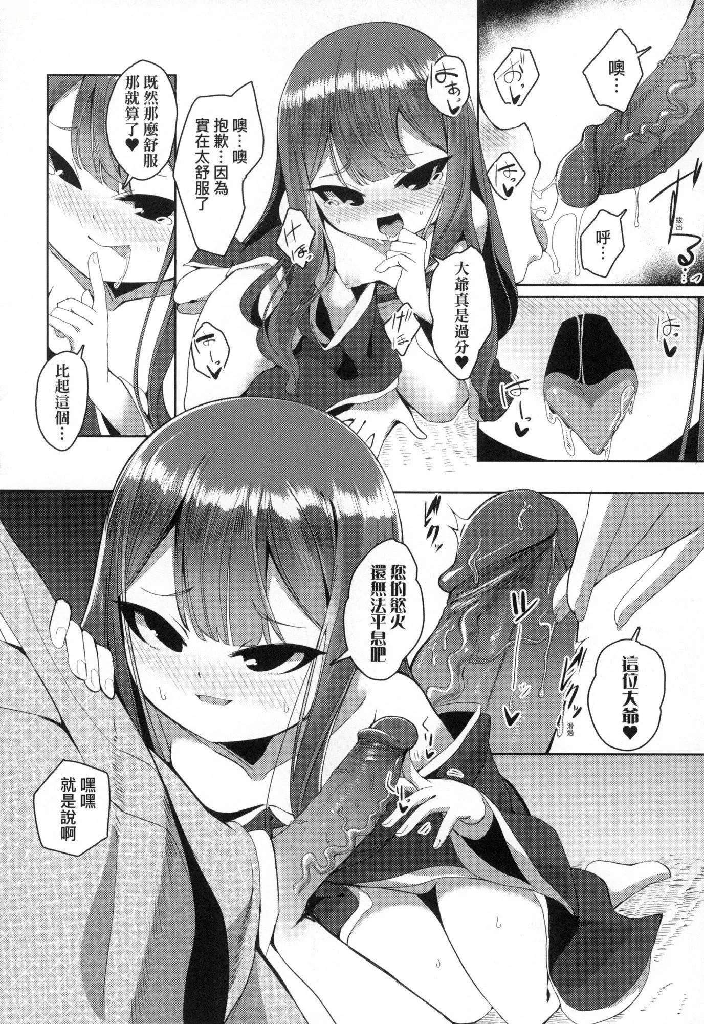 一夜人世永远的逢瀬  [中国翻訳][无修正] - [ゑぬ]一夜人世永远的逢瀬  [中国翻訳][无修正] - page 68